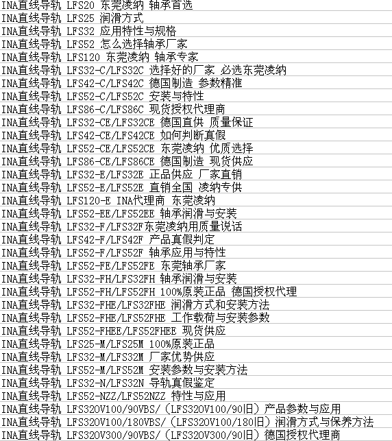 ina直线导轨轴承参数与型号查询图