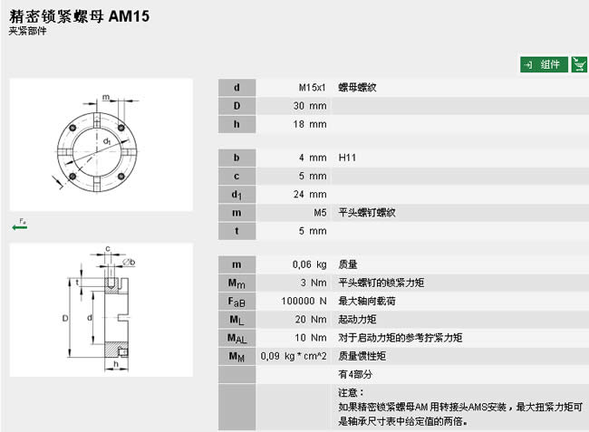 精密锁紧螺母AM系列参数图片