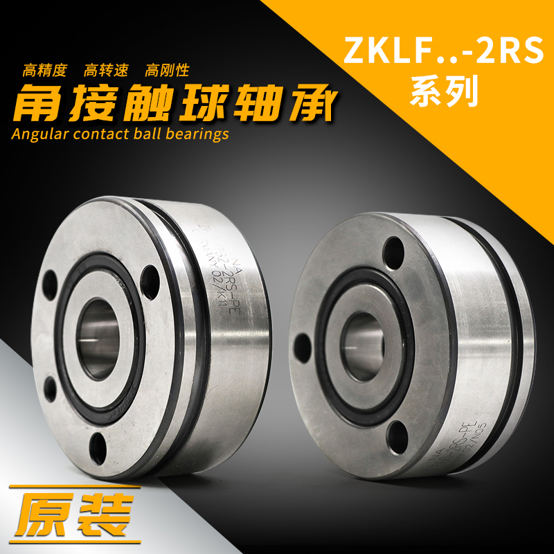 东莞AG凯发国际机械供应 德国INA轴承 ZKLF3590-2RS-XL 轴承价格与选型 推力角接触球轴承(图文)